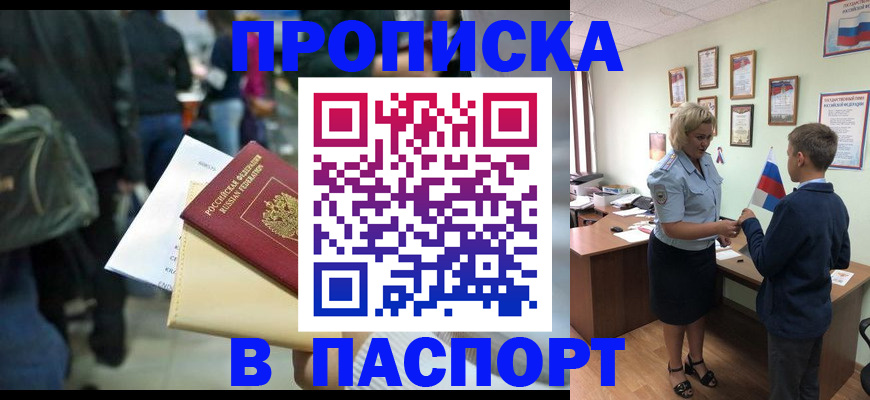 прописка для военкомата в Крыму