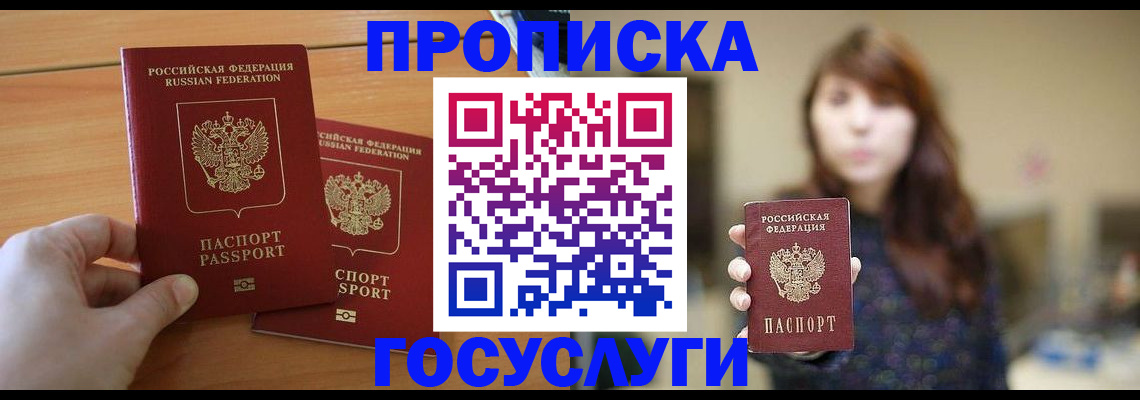 прописка от собственника в Крыму