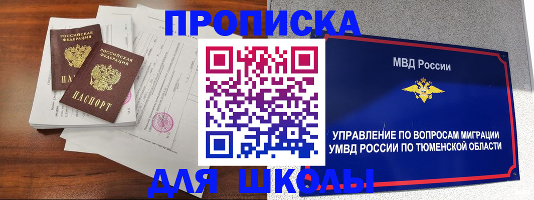 временная регистрация в Крыму